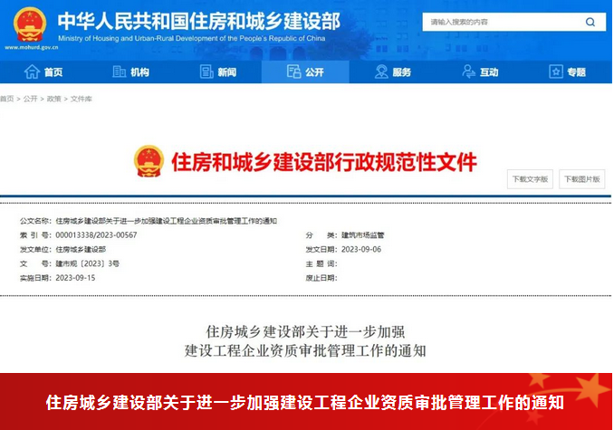 重磅！住建部：9月15日起，收回15省下放資質(zhì)審批權(quán)限！